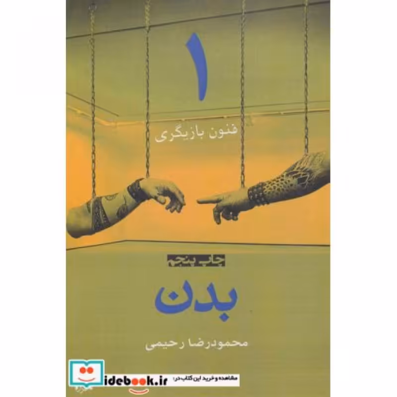کتاب بدن