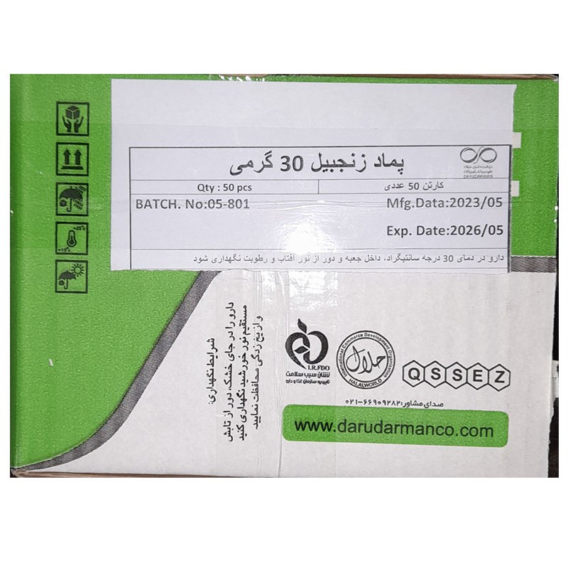 پماد بهبود درد زنجبیل وزن 30 گرم کاملا گیاهی بسته کارتن 50 عددی