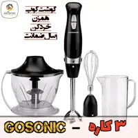 گوشت‌کوب همزن خرد کن برقی سه کاره برقی گاسونیک