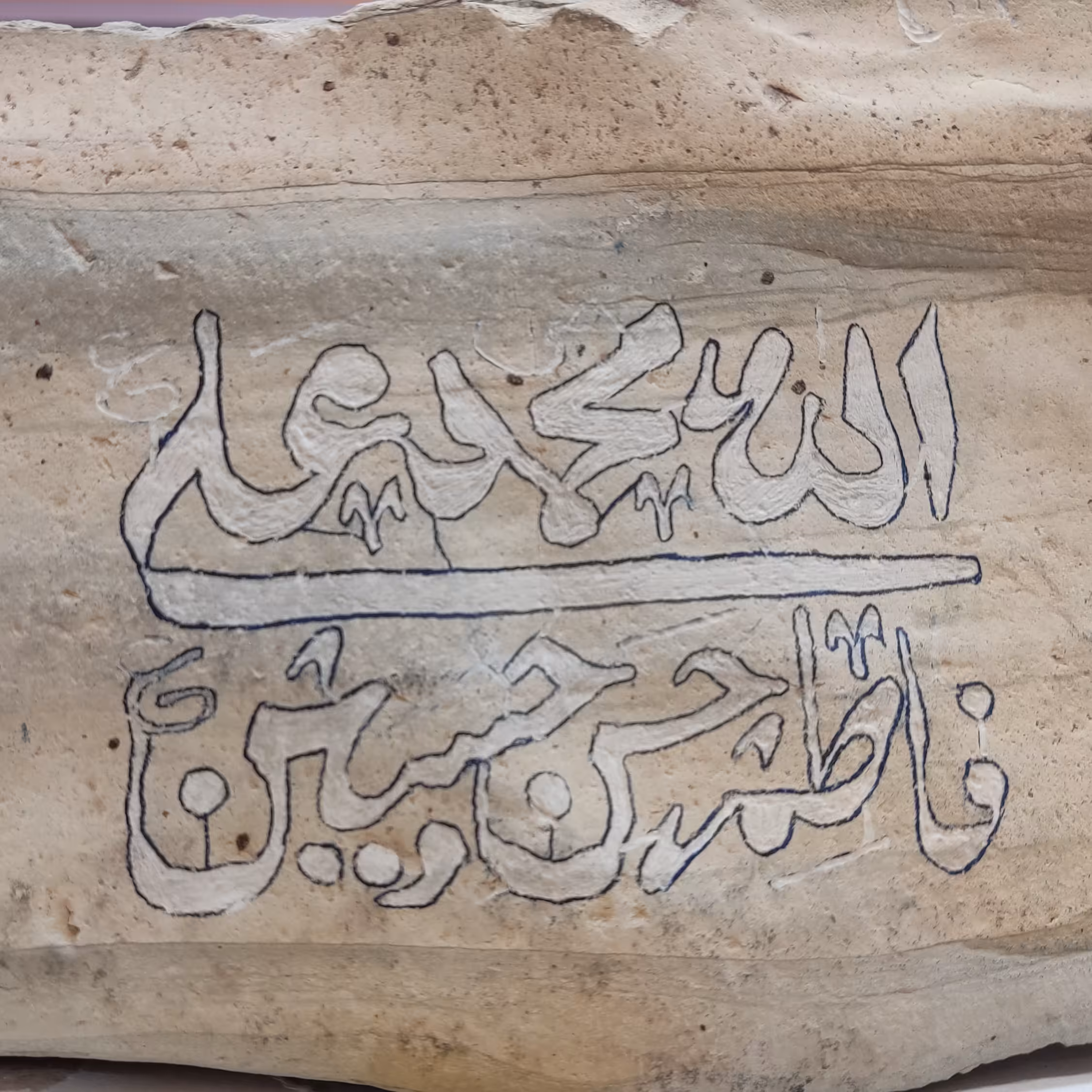 سنگ نوشته  حکاکی  شده  مدل ایستاده ( پنج تن آل عبا ) و (  صلوات ) 