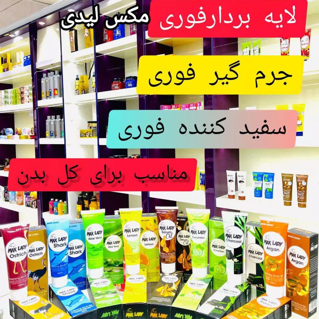 لایه بردار مکس لیدی با رایحه های بی نظیر از بیوتی ماه منیر مل 54556