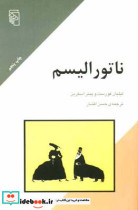 قیمت و خرید کتاب ناتورالیسم شمیز،رقعی،مرکز | ایده بوک