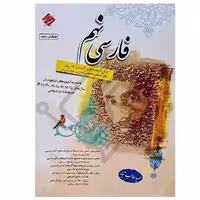 فارسی نهم طالب تبار انتشارات مبتکران