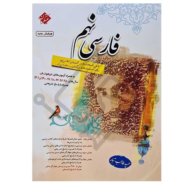 فارسی نهم طالب تبار انتشارات مبتکران