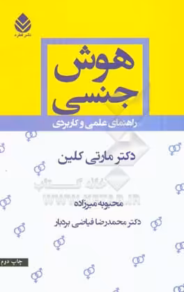 کتاب هوش جنسی
