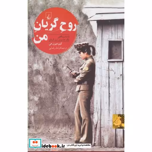 کتاب روح گریان من