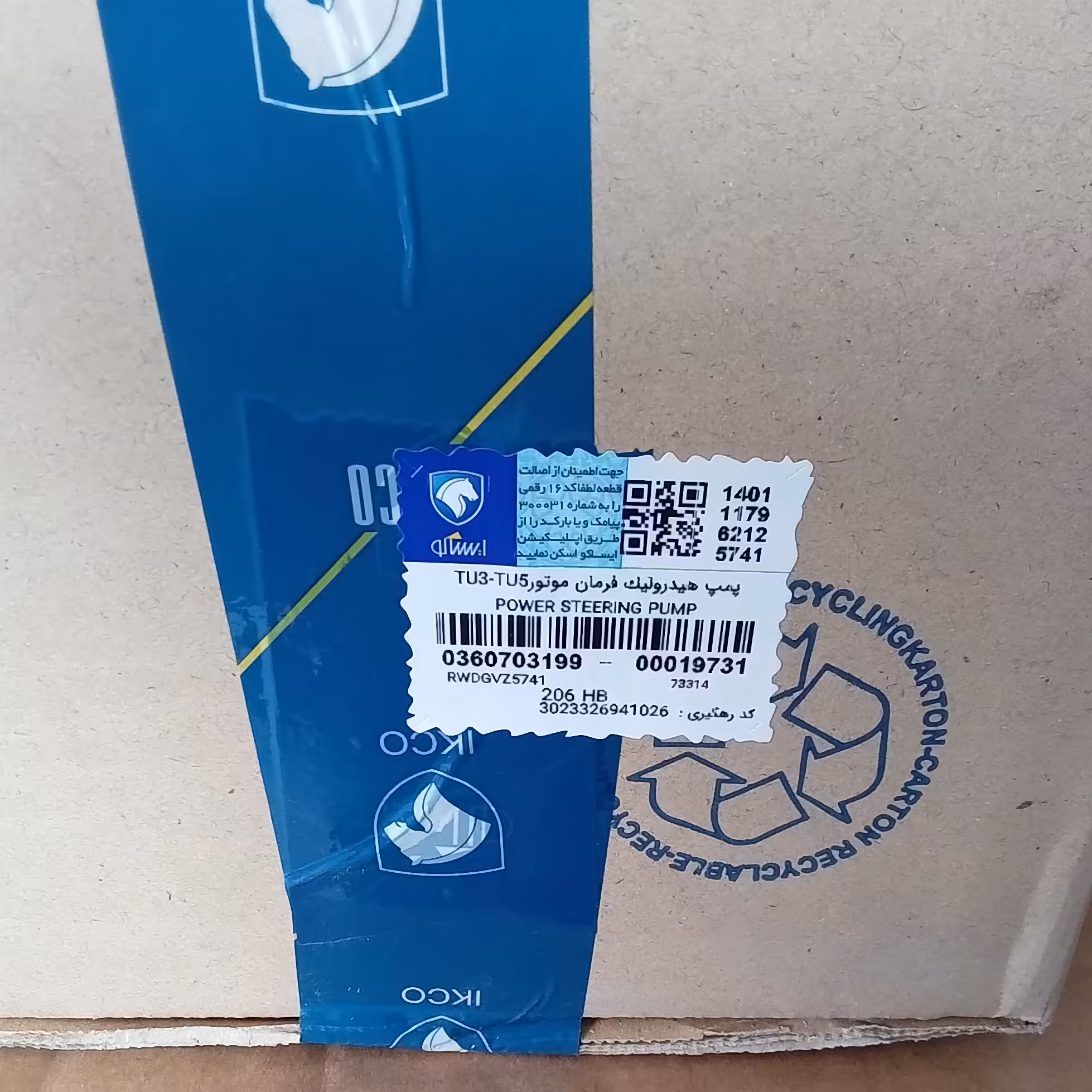 پمپ هیدرولیک فرمان 206(موتور Tu5tu3)