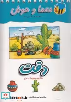قیمت و خرید کتاب معما و هوش دقت | ایده بوک