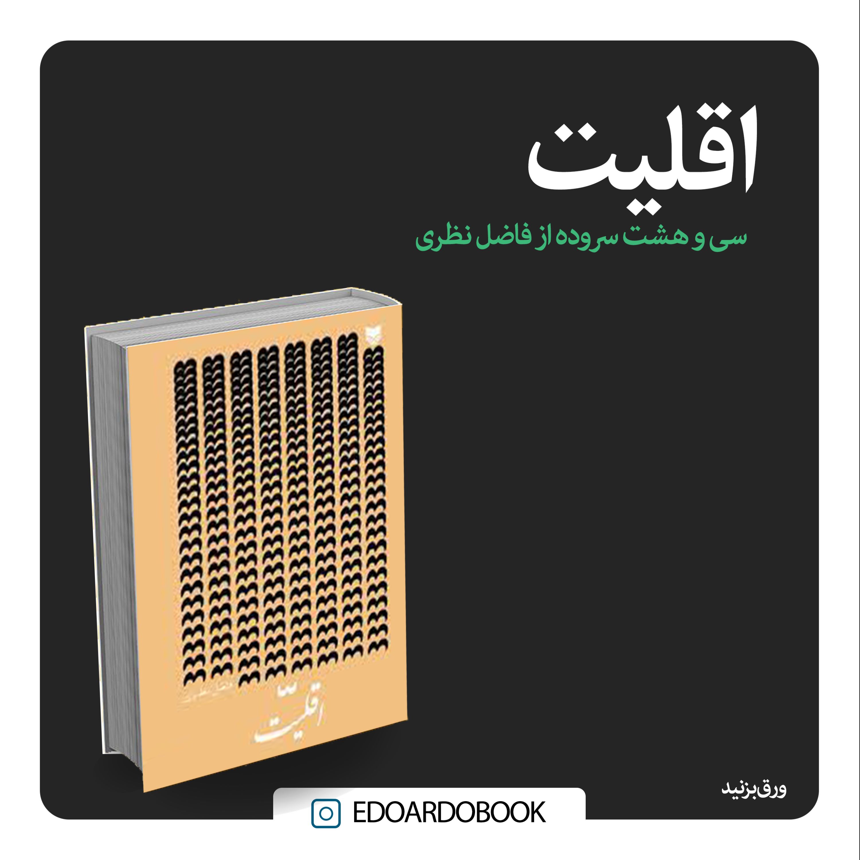 کتاب اقلیت
