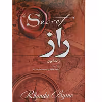 206317-کتاب راز اثر راندا برن نشر نبض دانش