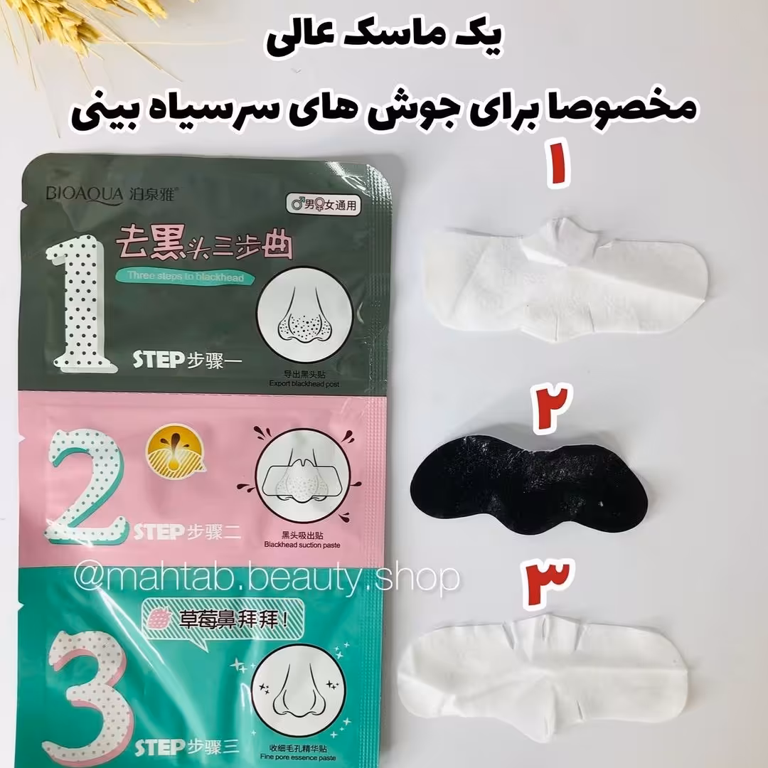 ماسک ورقه ای 3مرحله ای بینی
