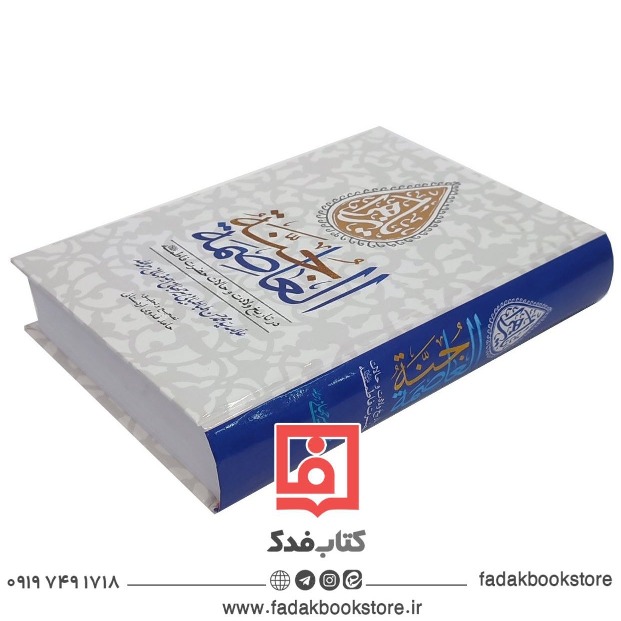 جنه العاصمه