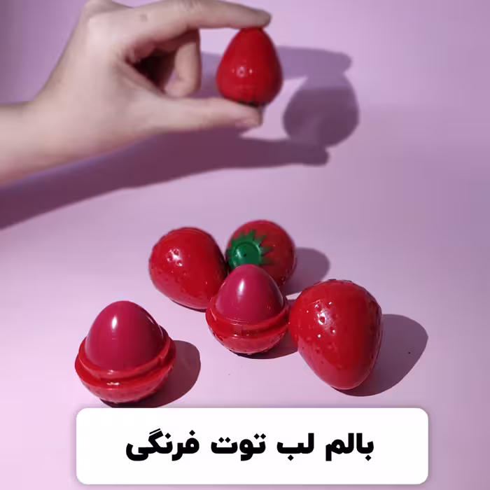 بالم لب توت فرنگی آبرسان و مرطوب کننده پوست لب ضدخشکی