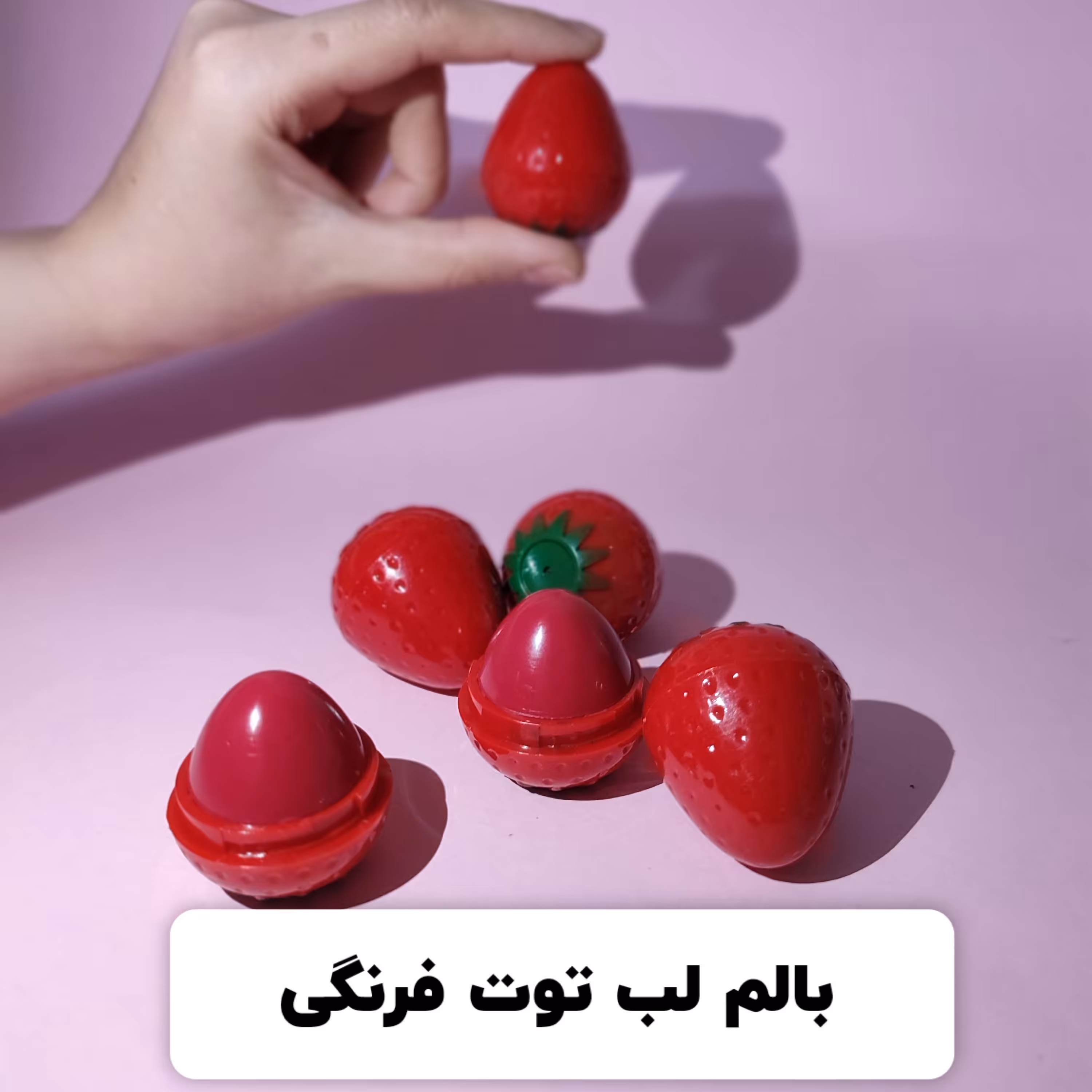 بالم لب توت فرنگی آبرسان و مرطوب کننده پوست لب ضدخشکی