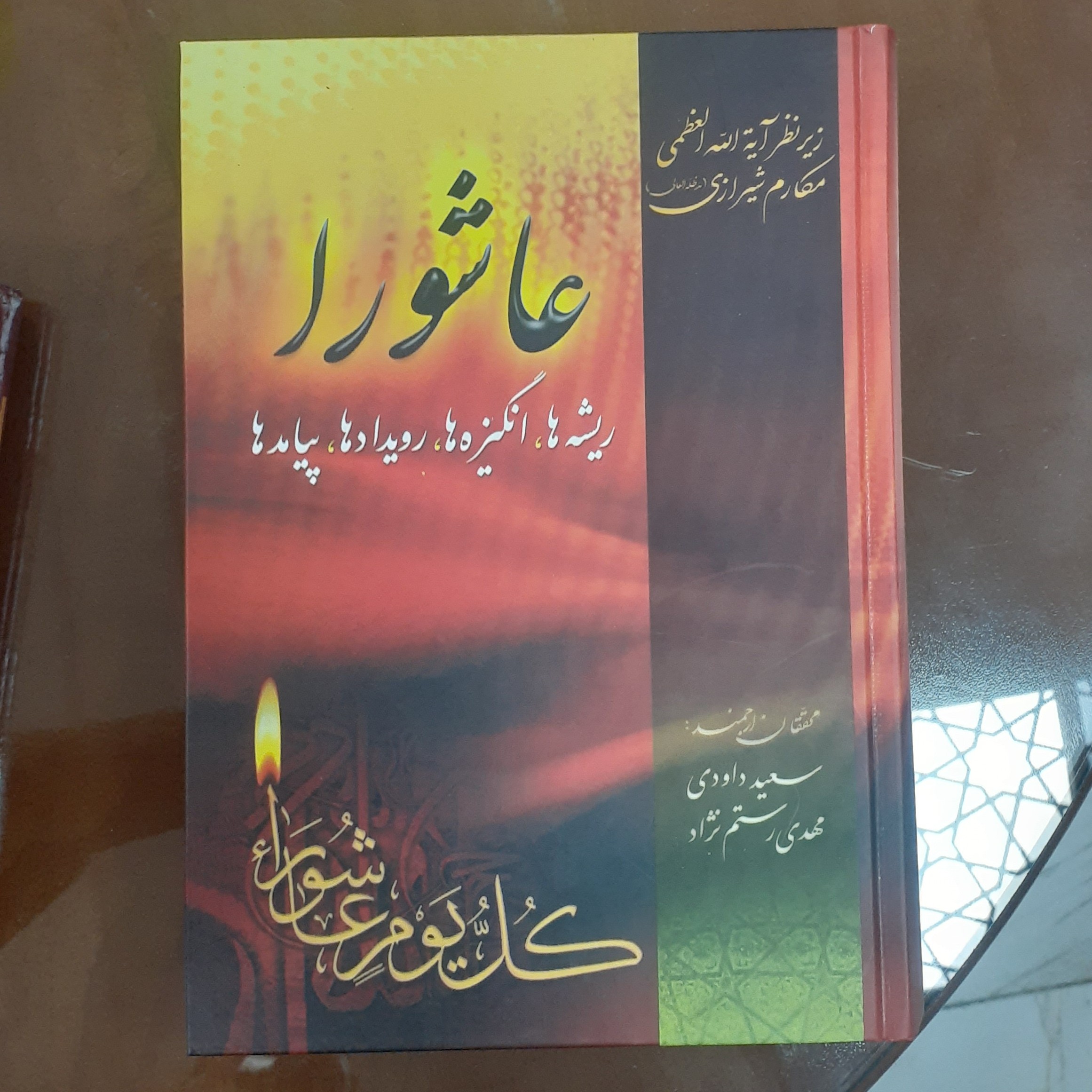 کتاب عاشورا، ریشه ها، انگیزه ها، رویدادها، پیامدها