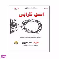 کتاب اصل گرایی اثر گرگ مک کیون انتشارات اشراقی