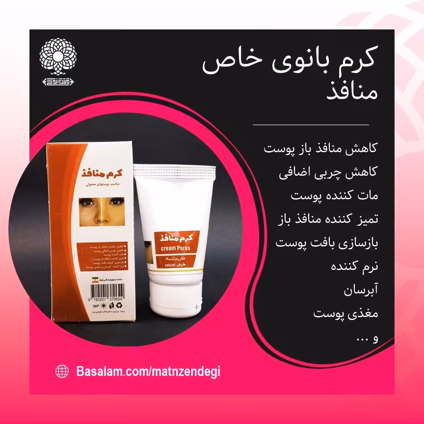 کرم طبیعی منافذ بانوی خاص (مات و تمیز کننده)
