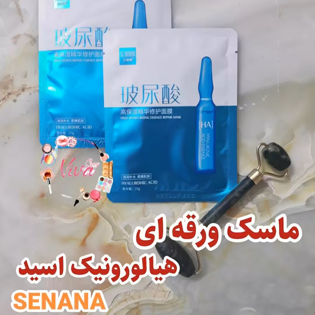 ماسک ورقه ایی هیالورونیک اسید سنانا