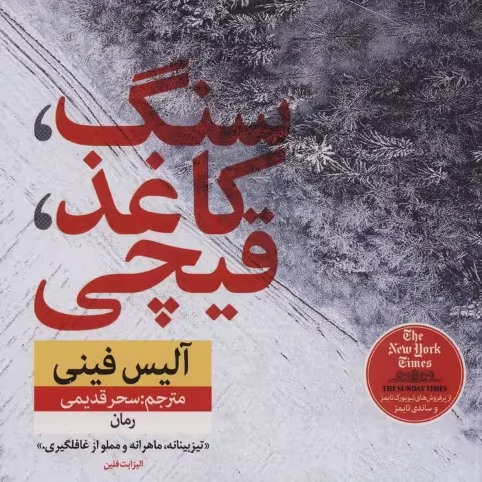 سنگ کاغذ قیچی