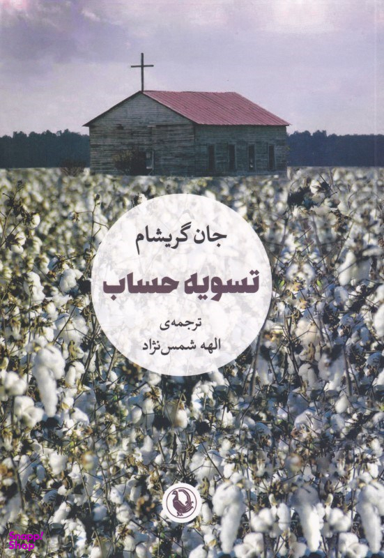 تسویه حساب