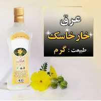 عرق خارخاسک  یک لیتری اعتماد درجه یک و اعلا | amazonchi