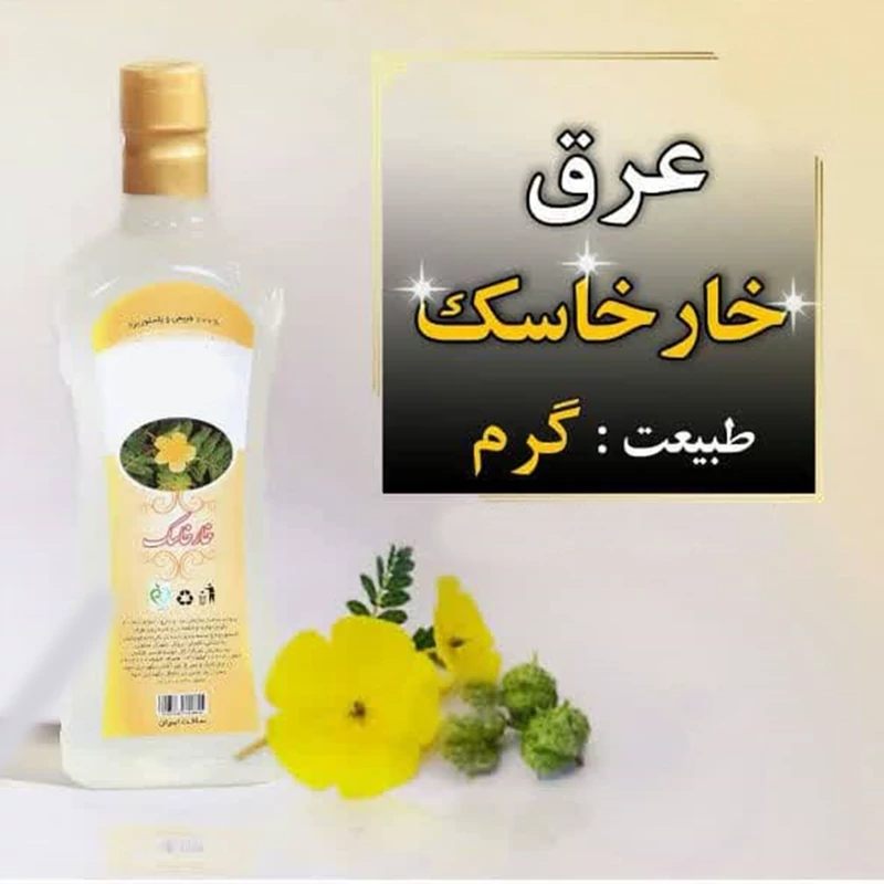 عرق خارخاسک یک لیتری اعتماد درجه یک و اعلا | amazonchi