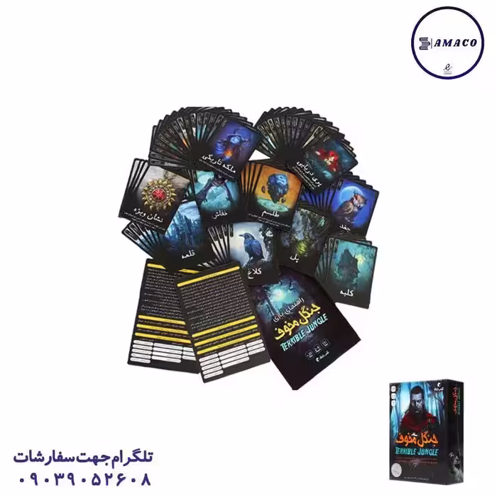 جنگل مخوف