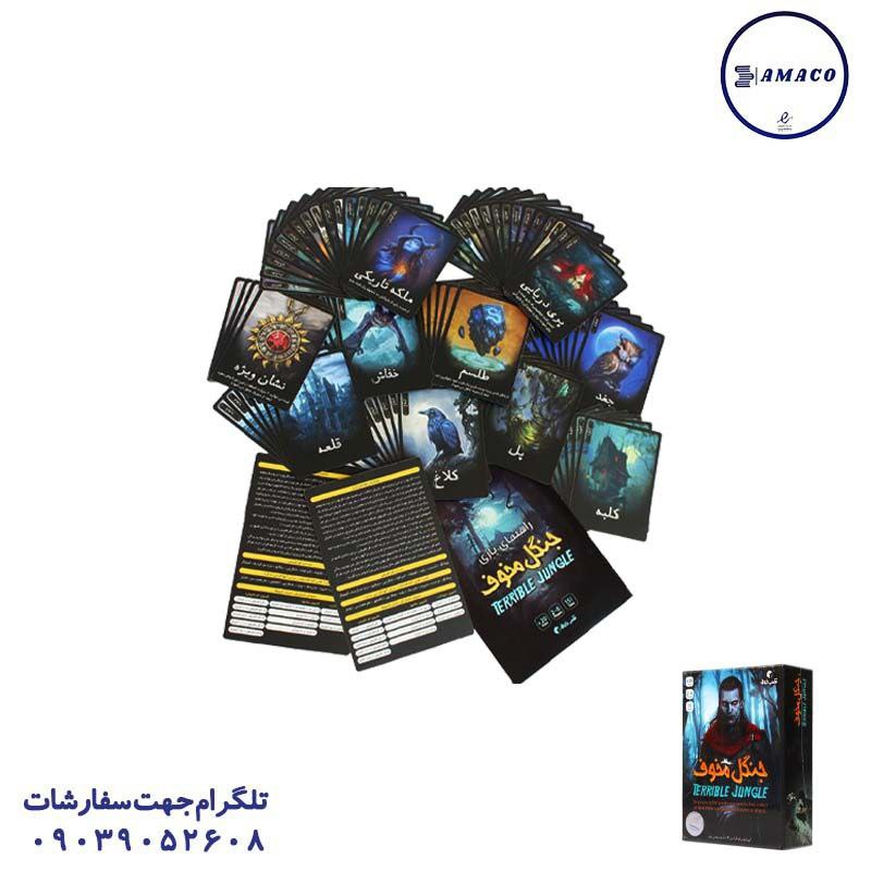 جنگل مخوف