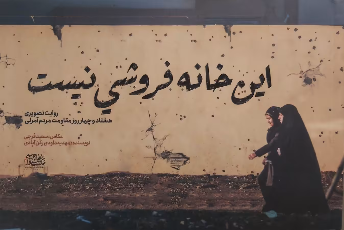 کتاب این خانه فروشی نیست