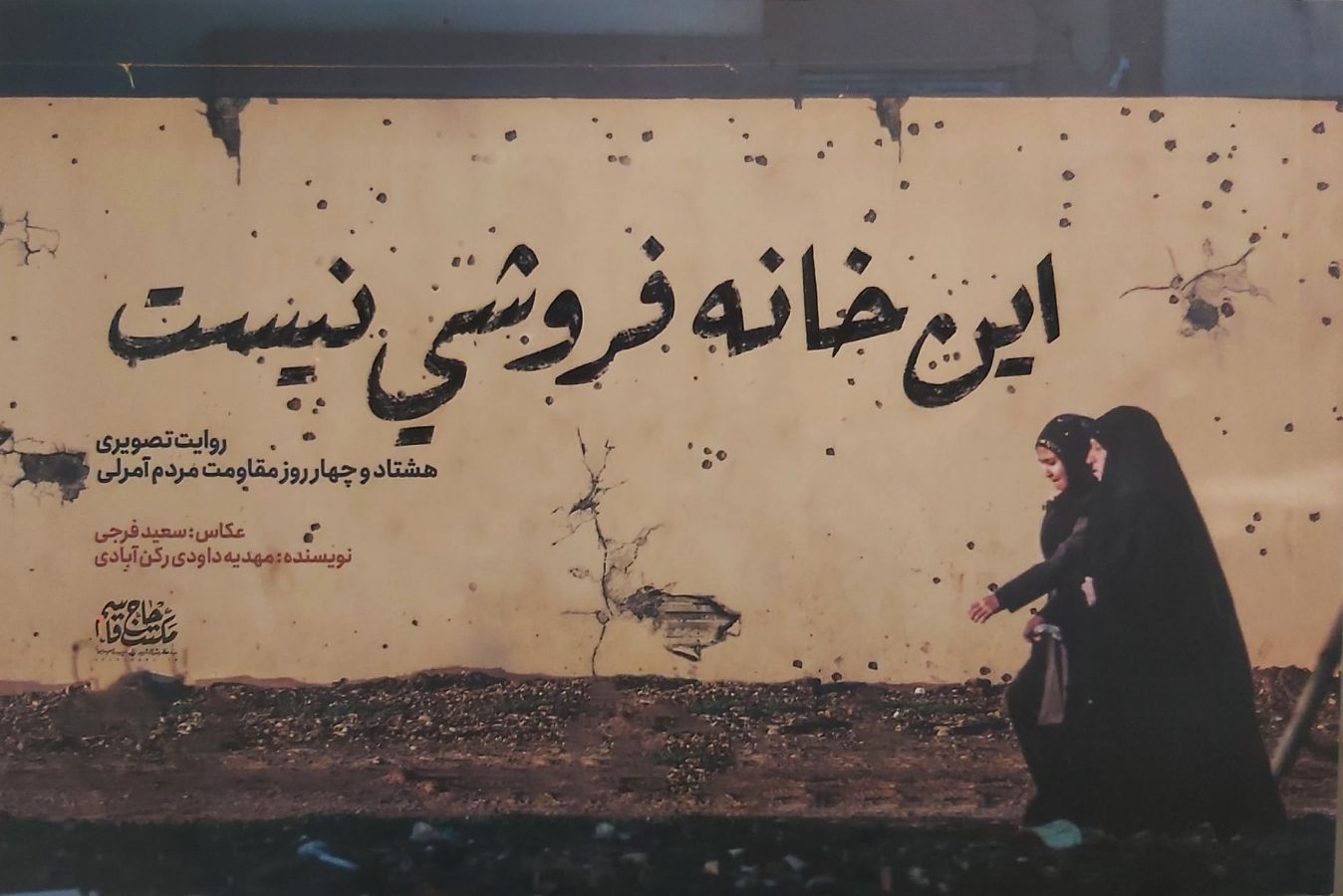 کتاب این خانه فروشی نیست