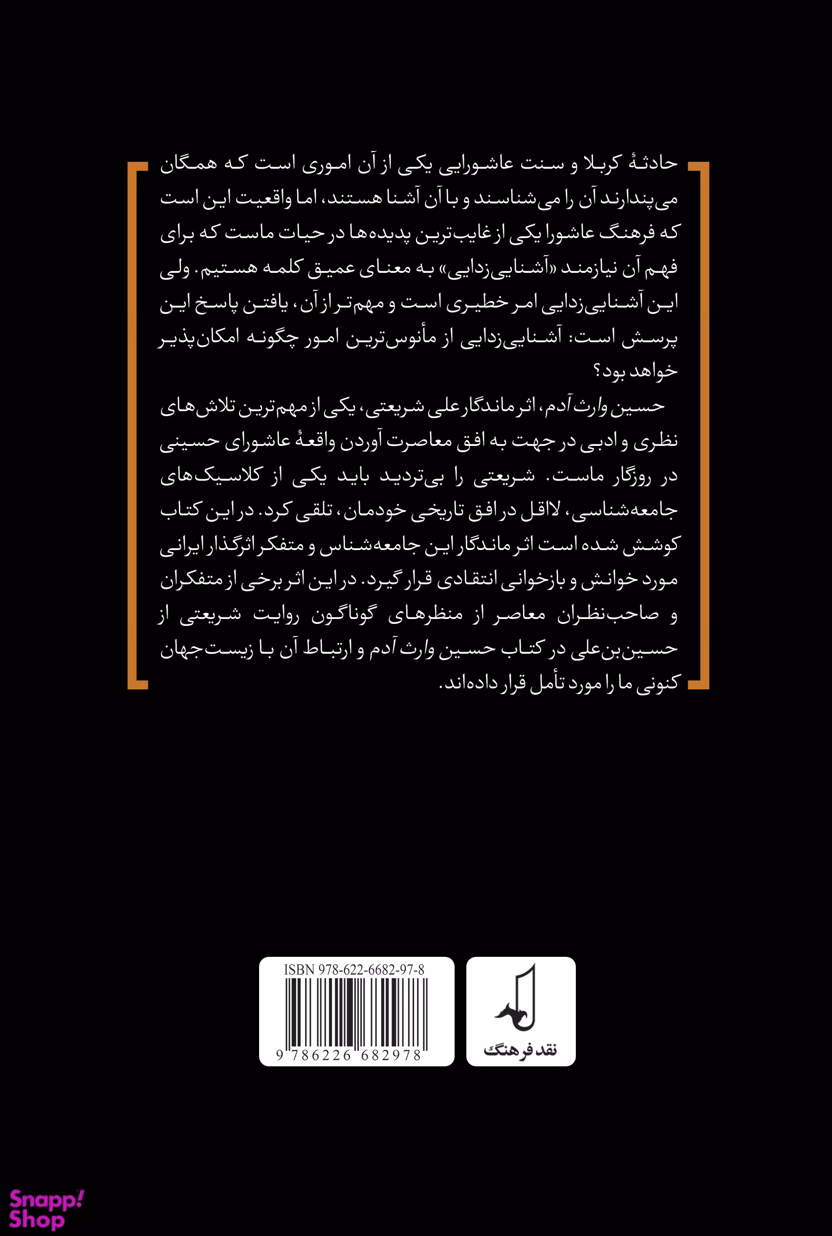 حسین بن علی در افق معاصرت (2)