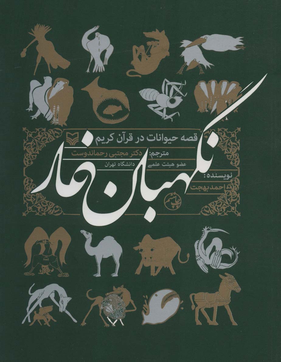 کتاب نگهبان غار