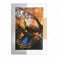 کتاب عکس خوزستان سرزمین آب و آفتاب اثر سعید حسن راشدی 