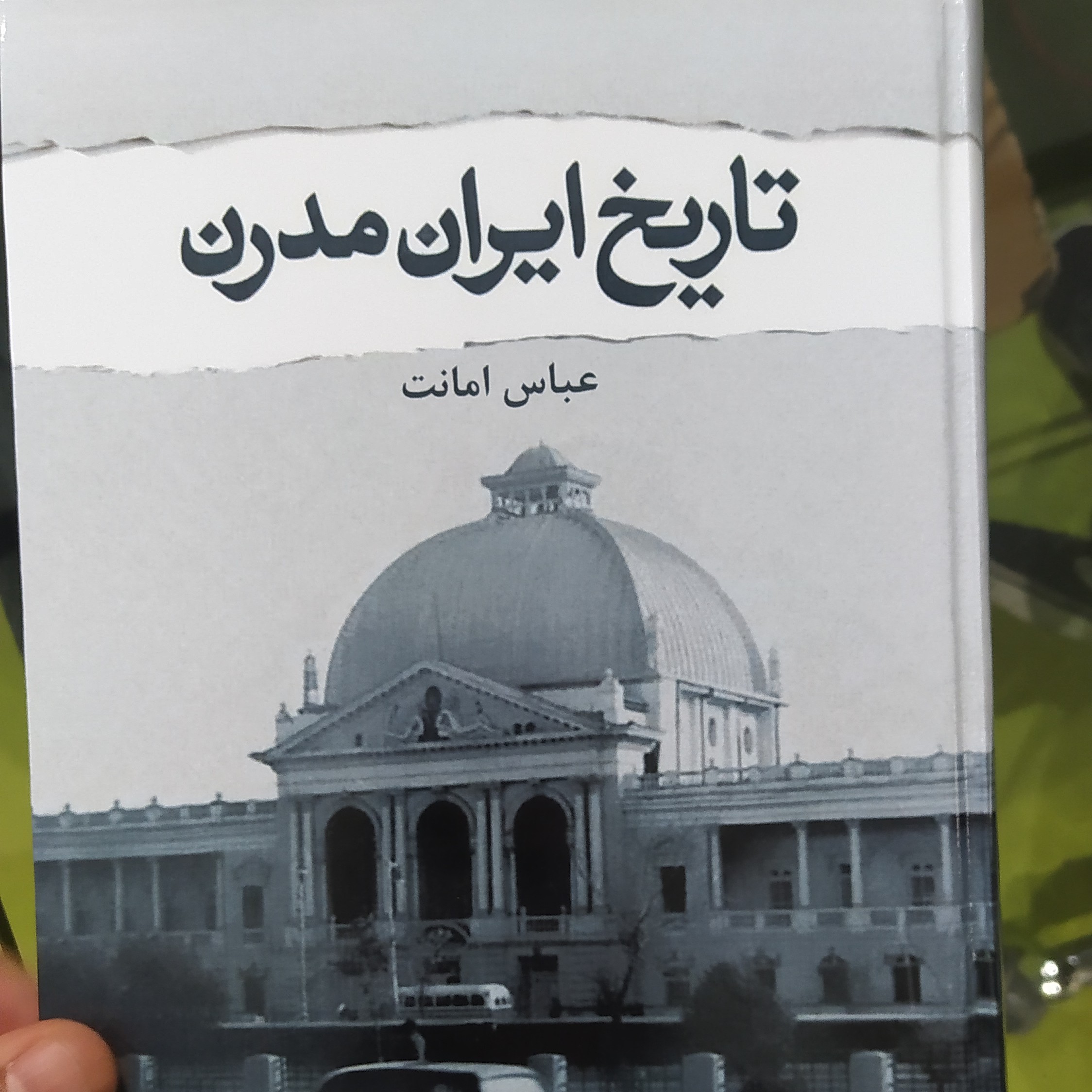 تاریخ ایران مدرن عباس امانت (متن کامل) (گالینگور)