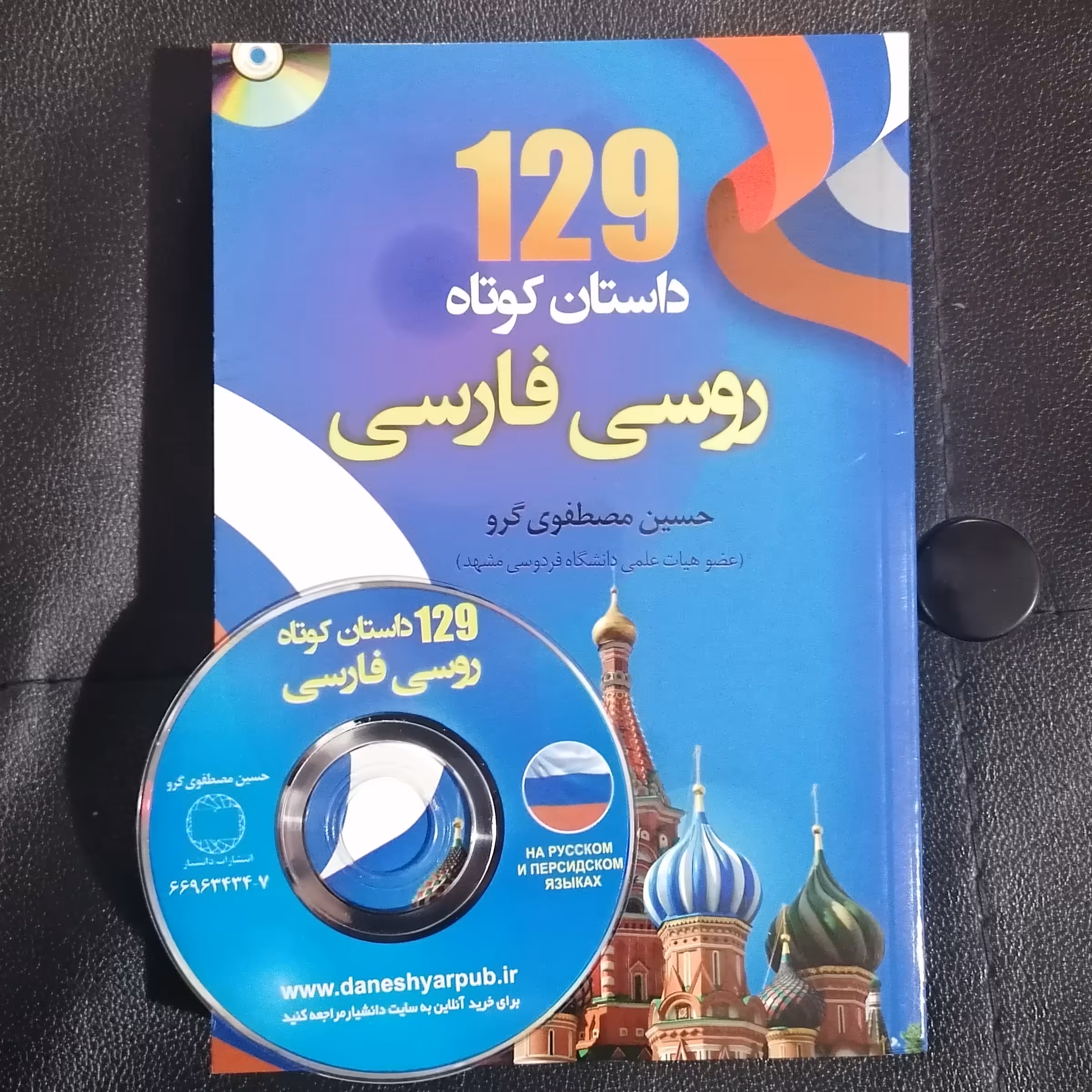 129 داستان کوتاه روسی فارسی