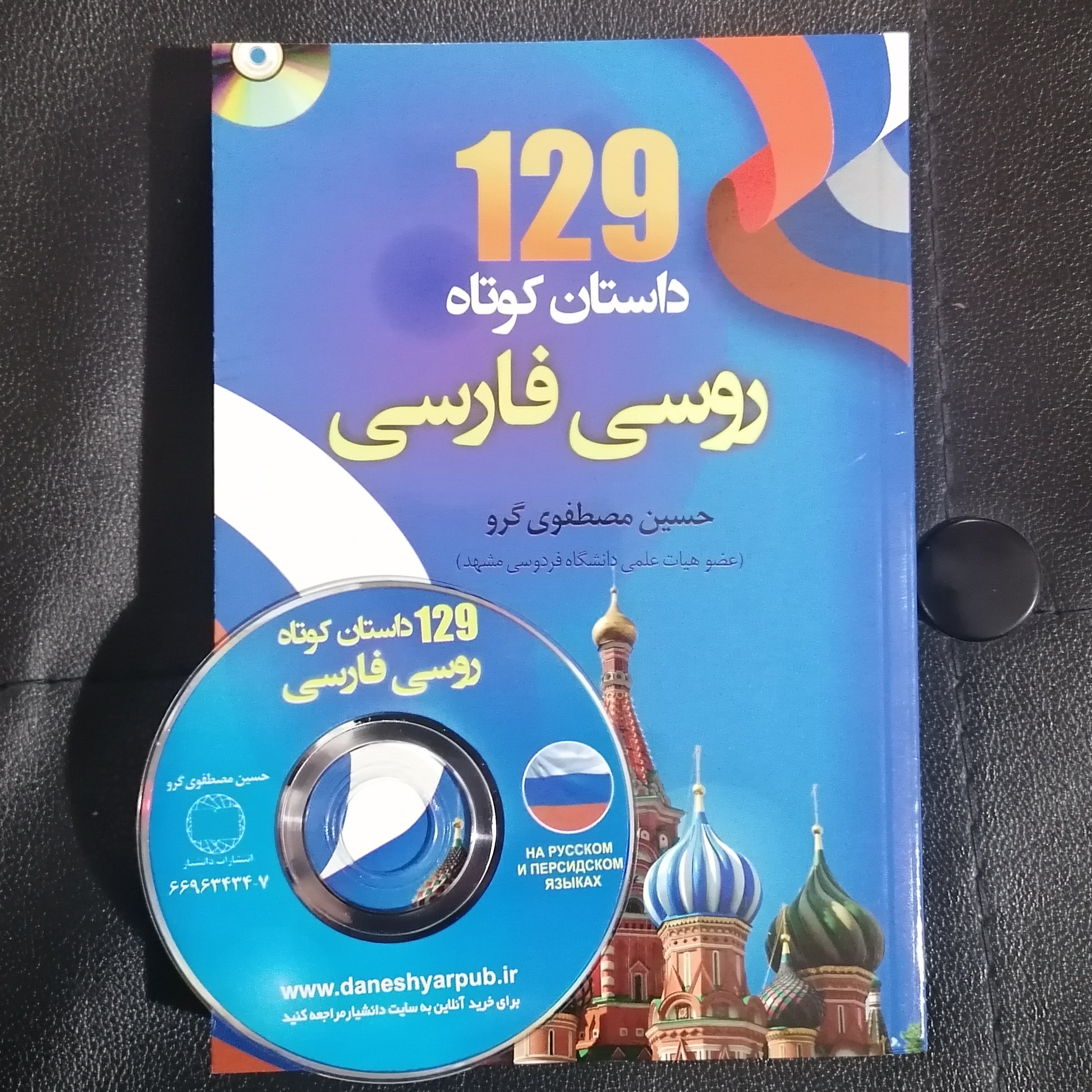 129 داستان کوتاه روسی فارسی