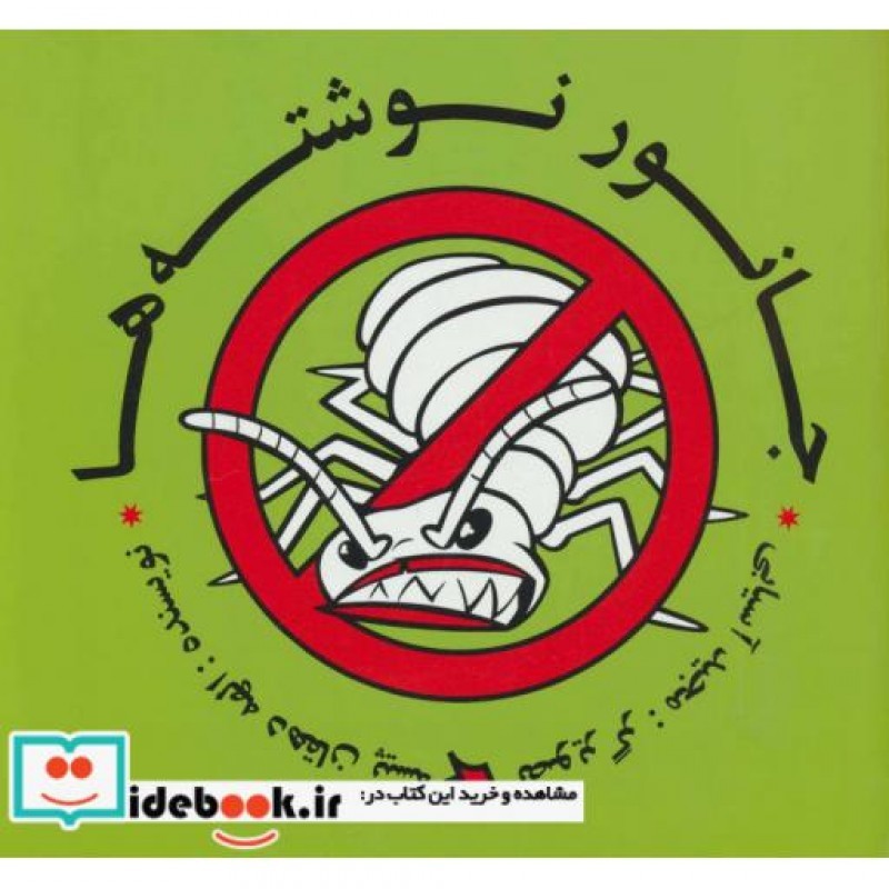 کتاب جانور نوشته ها