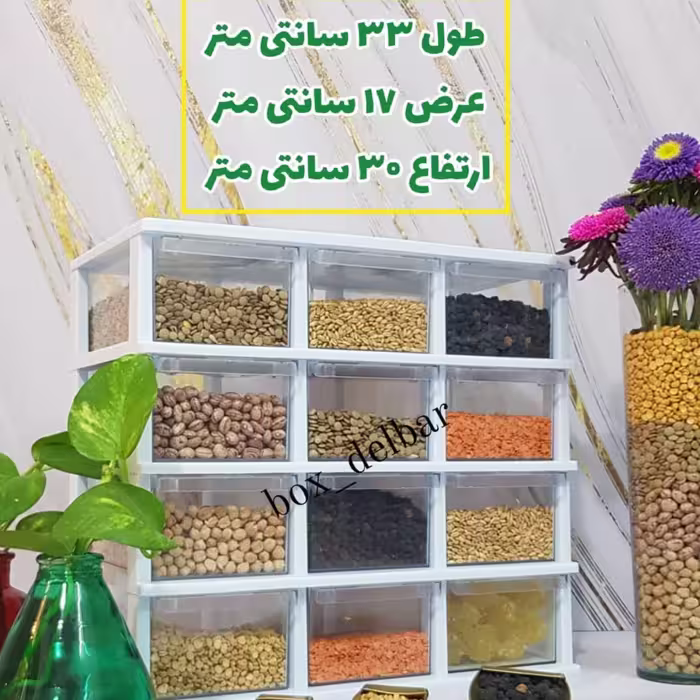 باکس 12 کشو حبوبات