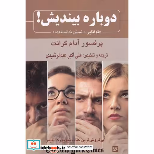 کتاب دوباره بیندیش