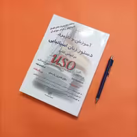 آموزش و کاربرد دستور زبان اسپانیایی بر اساس کتاب USO  دکتر کامروز پارسای انتشارات رهنما چاپ 93