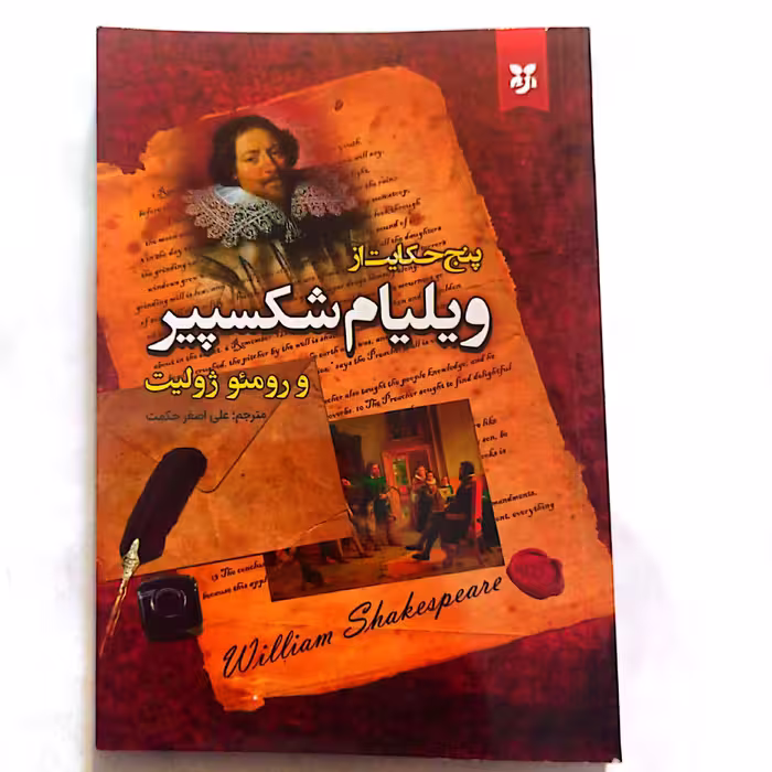 کتاب پنج حکایت از ویلیام شکسپیر 