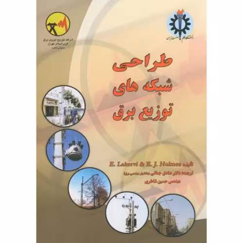 کتاب طراحی شبکه های توزیع برق