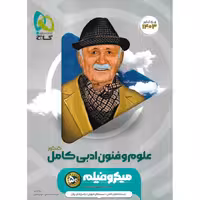 علوم و فنون ادبی کامل کنکور میکروفیلم گاج