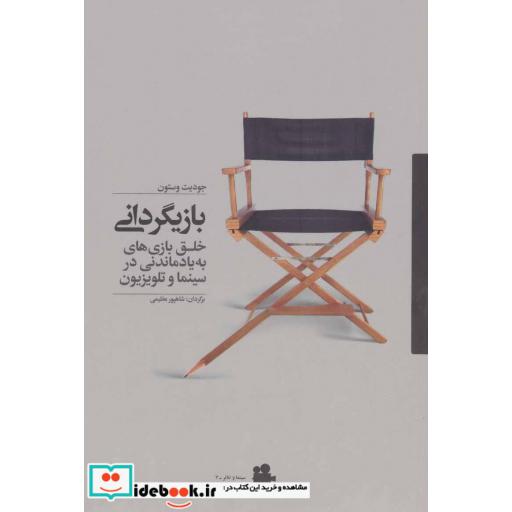 کتاب بازیگردانی