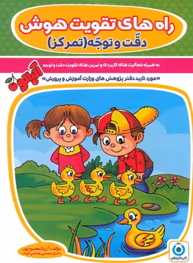 راه های تقویت هوش دقت و توجه آلبالو گامی تا فرزانگان | چی بخونم