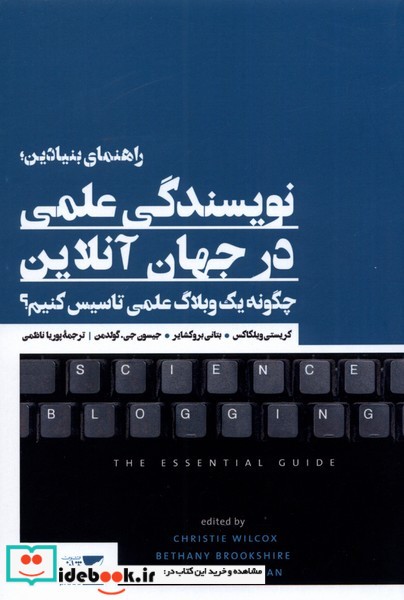 کتاب نویسندگی علمی در جهان آنلاین