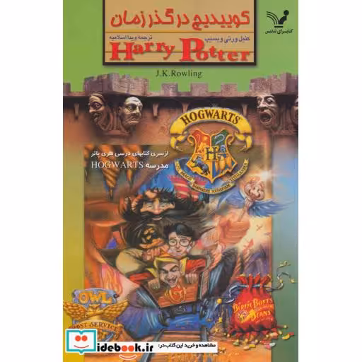 کتاب کوییدیچ در گذر زمان