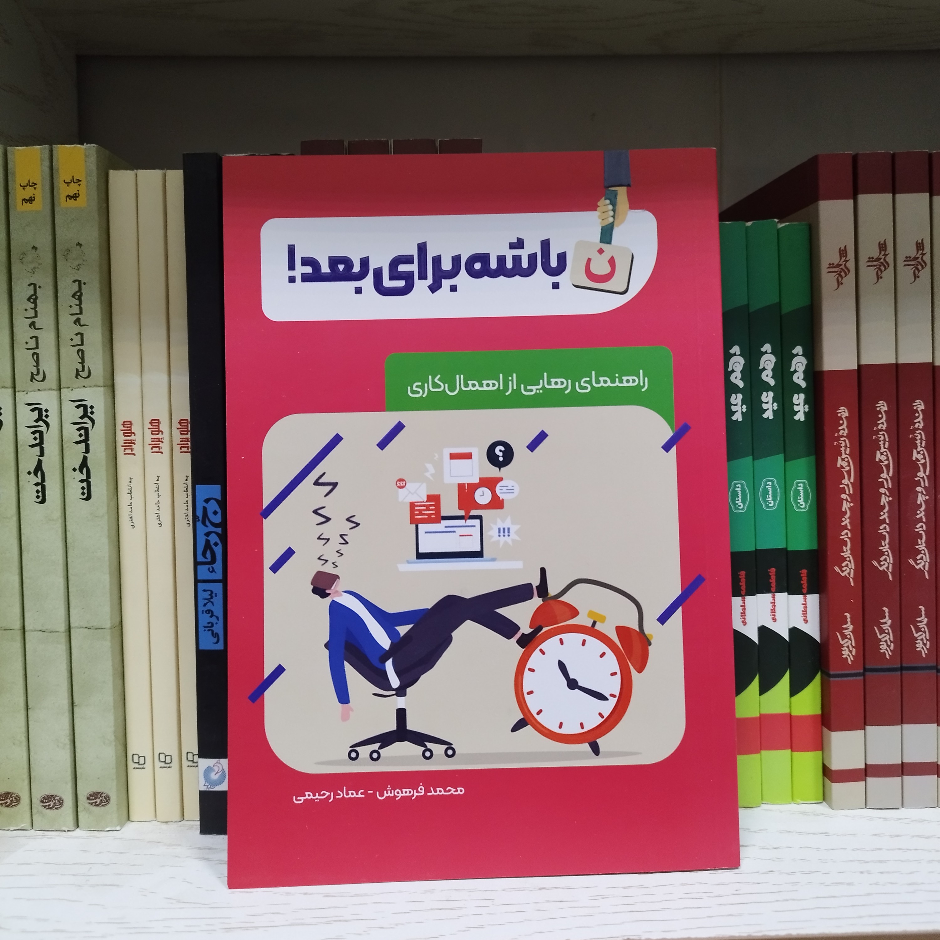 کتاب نباشه برای بعد