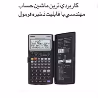 ماشین حساب مهندسی