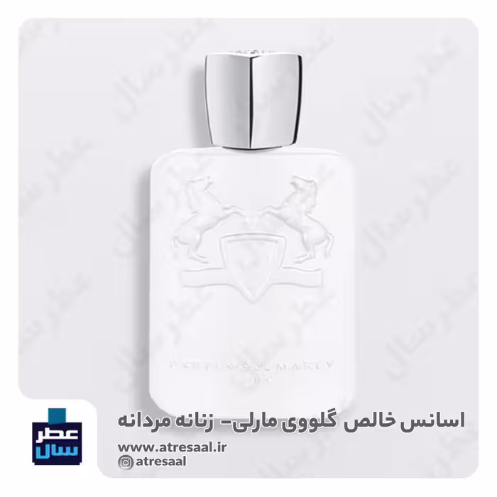 عطر پارفومز د مارلی گلووی از 4 تا 100 میل قابل سفارش (عطر گلووی مارلی)